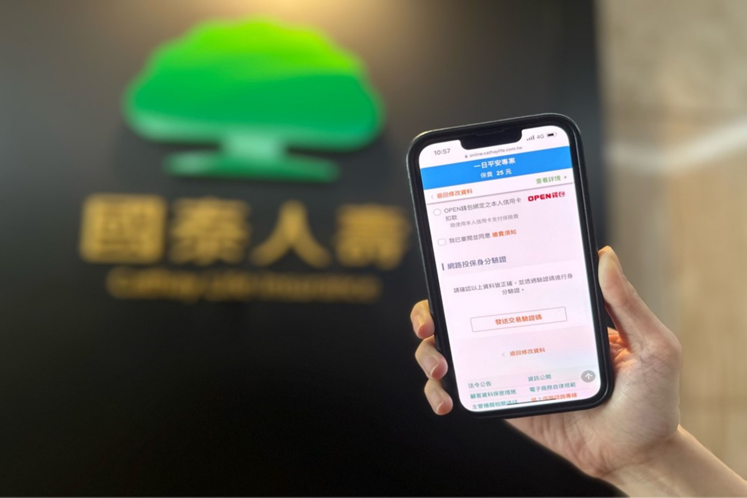 國泰人壽攜 7-11 OPEN錢包 即日起繳網投保費還可抽iPhone 15 Pro
