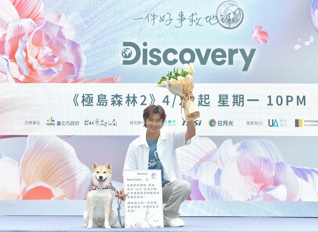 Discovery世界地球日特輯22日首播 陳柏霖攜柴犬Afuri  號召粉絲一起延續地球之美