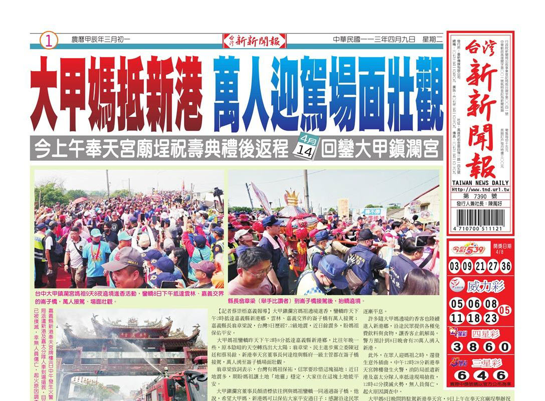 20240409台灣新新聞報