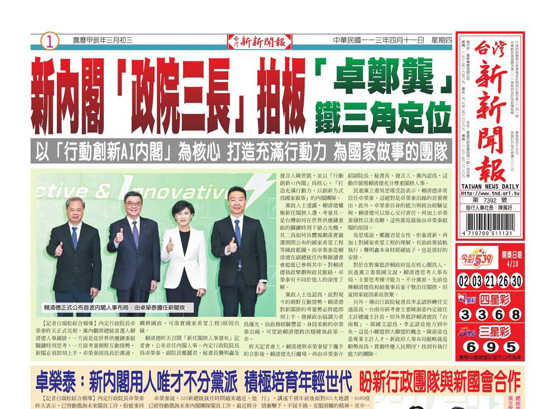 20240411台灣新新聞報