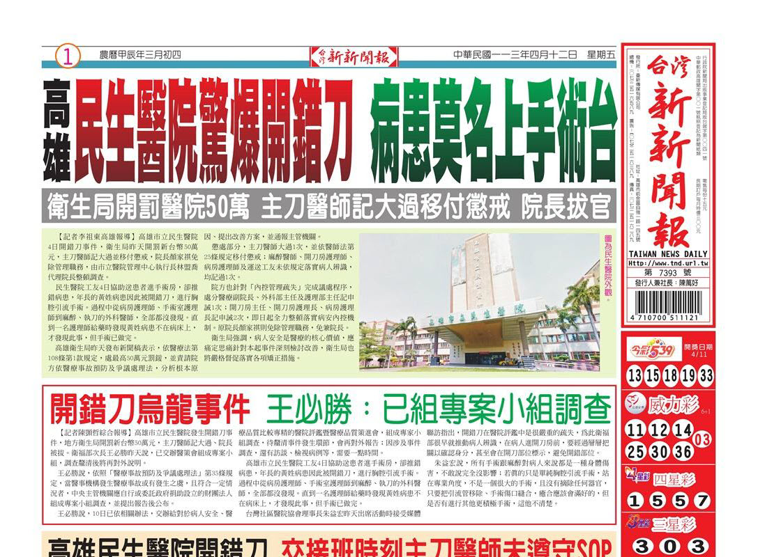 20240412台灣新新聞報