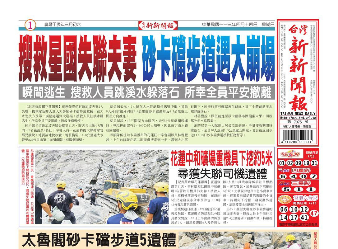 20240414台灣新新聞報