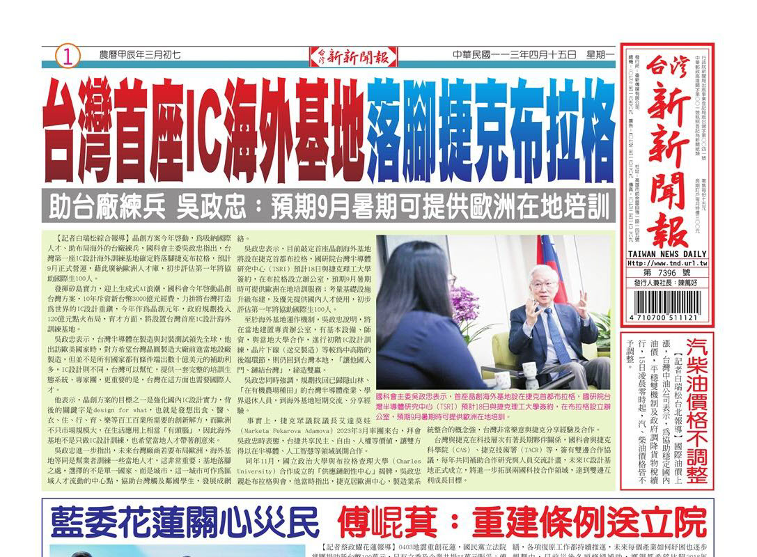 20240415台灣新新聞報