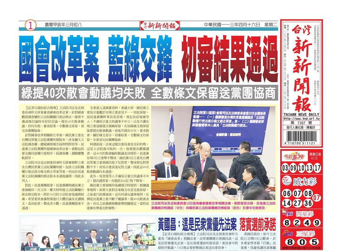 20240416台灣新新聞報