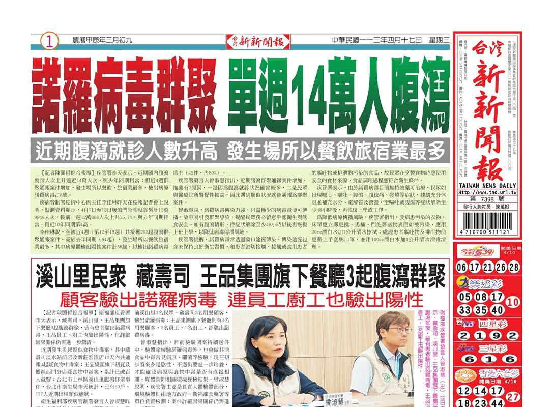 20240417台灣新新聞報