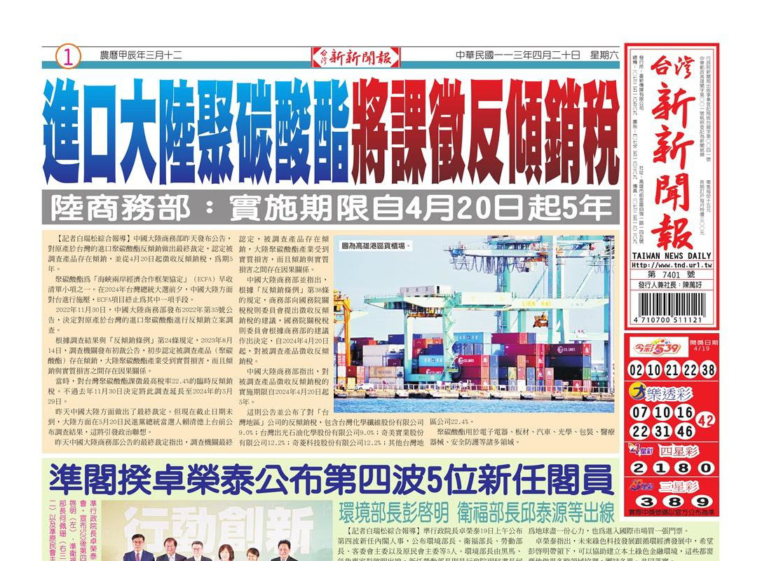 20240420台灣新新聞報