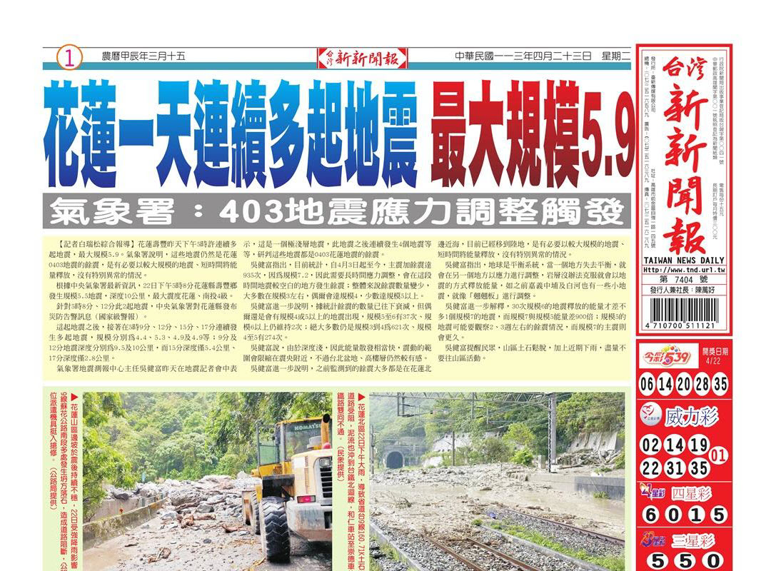 20240423台灣新新聞報