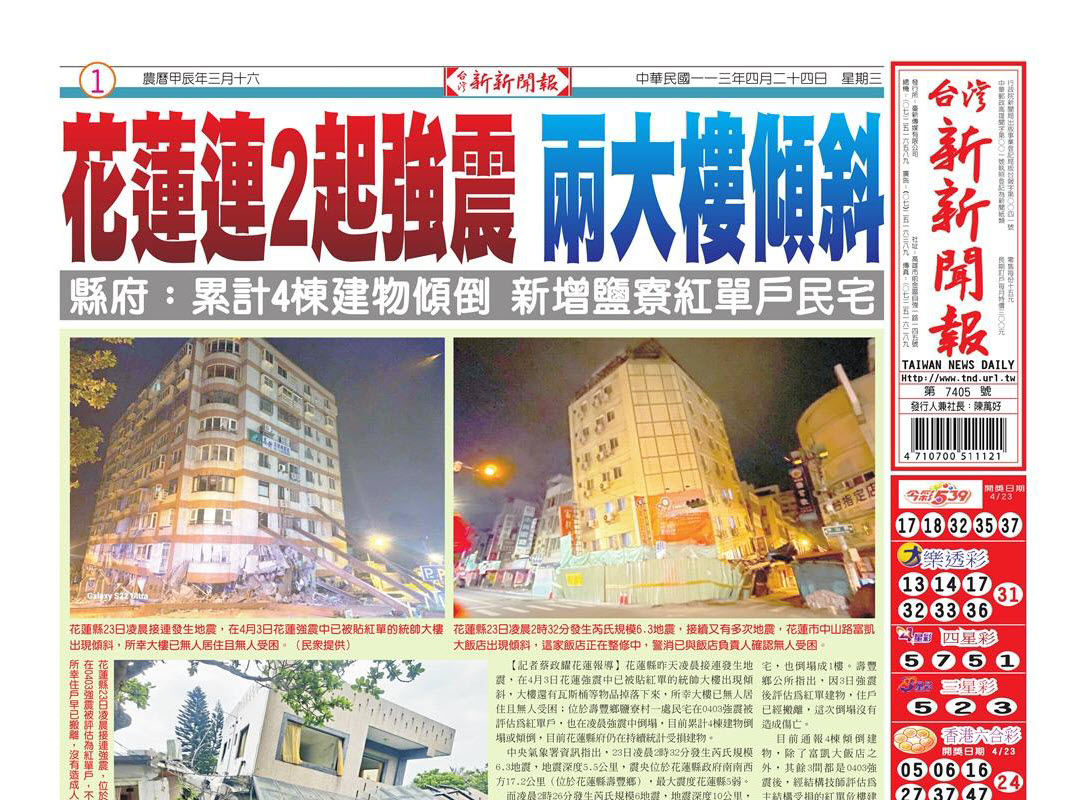 20240424台灣新新聞報