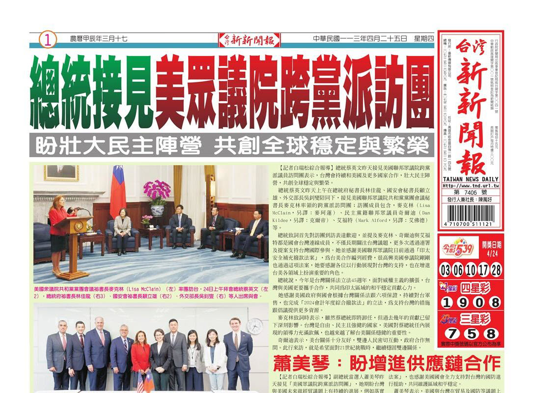 20240425台灣新新聞報