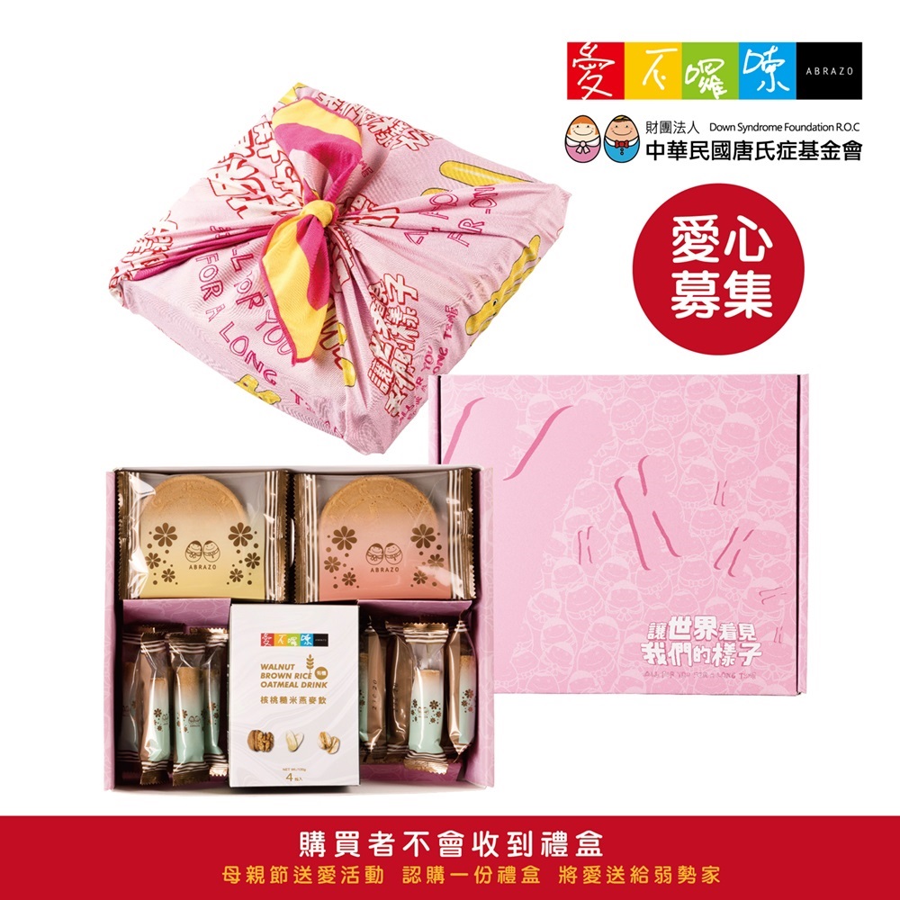 唐氏症基金會攜手7-ELEVEN 呼籲認購「愛的環抱酥酥禮盒」  用一份支持 成就兩倍幸福