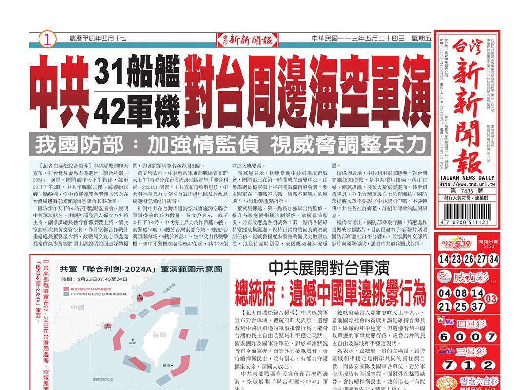 20240524台灣新新聞報