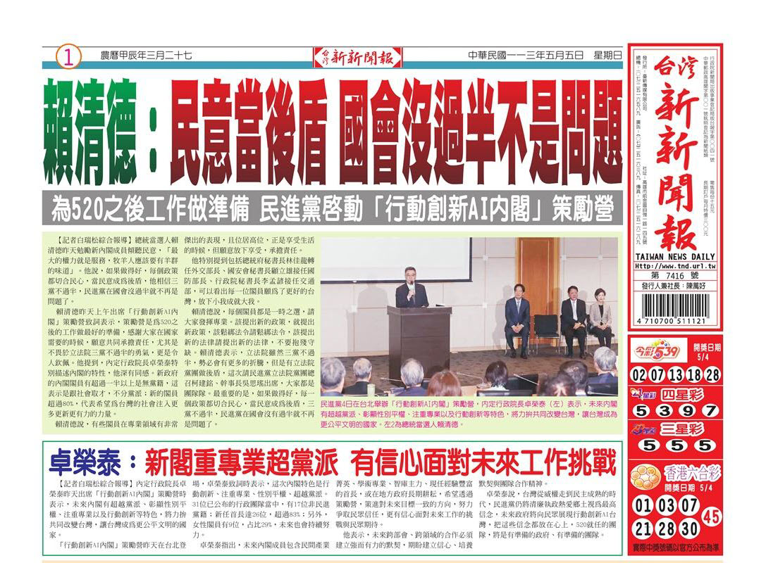 20240505台灣新新聞報