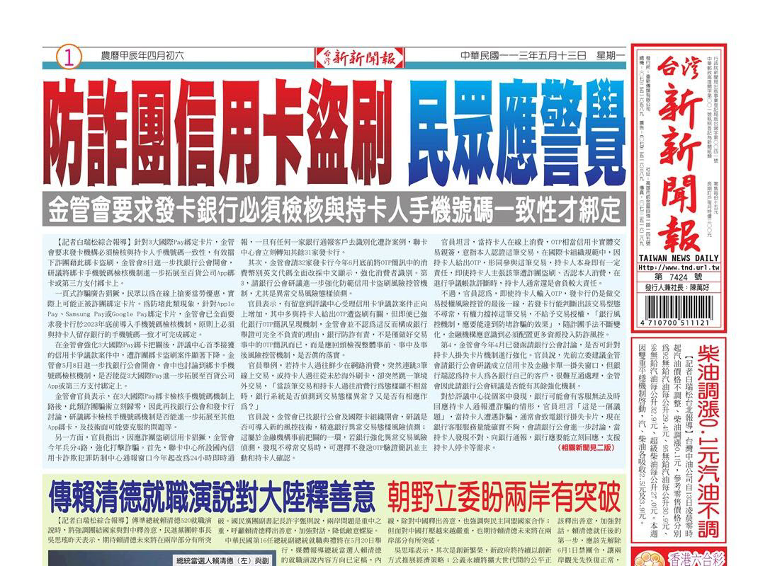 20240513台灣新新聞報