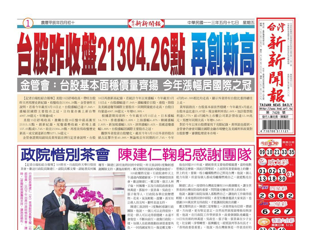 20240517台灣新新聞報