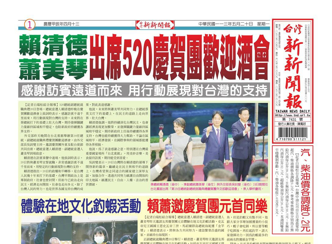 20240520台灣新新聞報