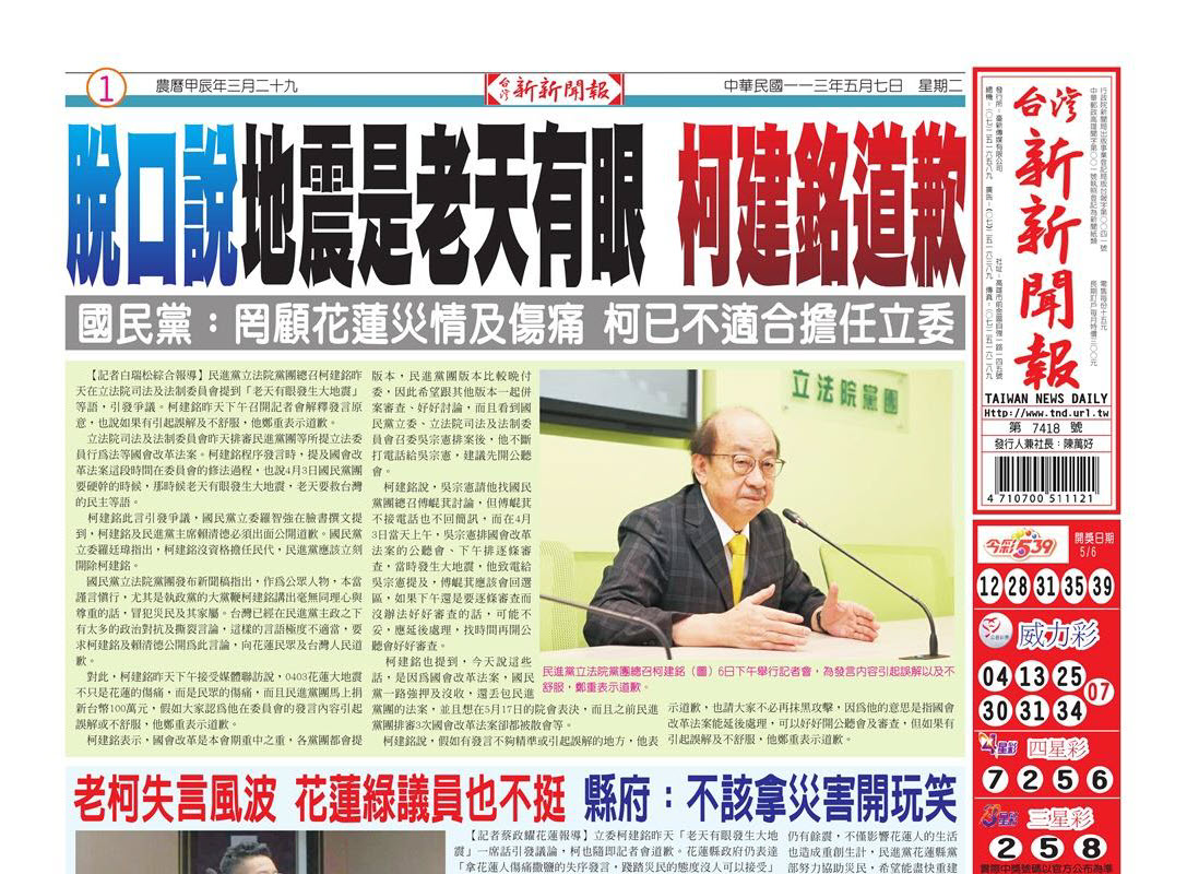 20240507台灣新新聞報