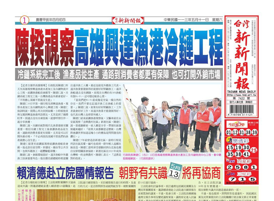 20240511台灣新新聞報