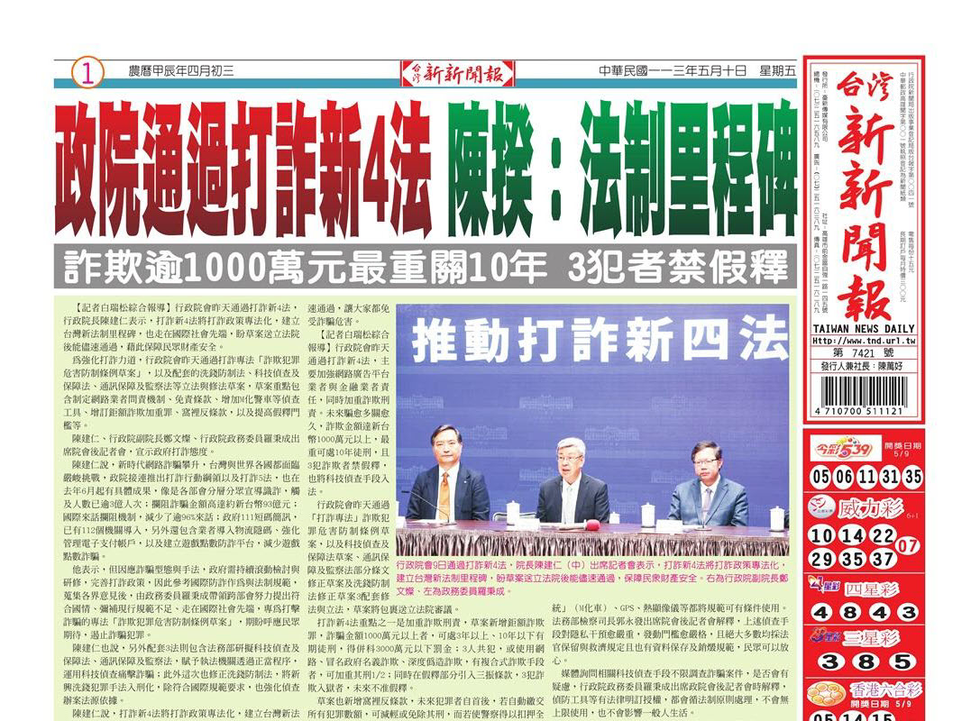 20240510台灣新新聞報