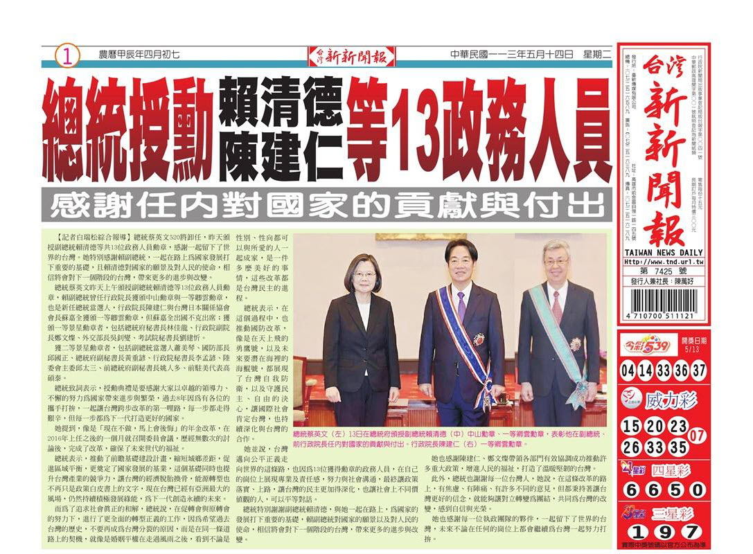 20240514台灣新新聞報