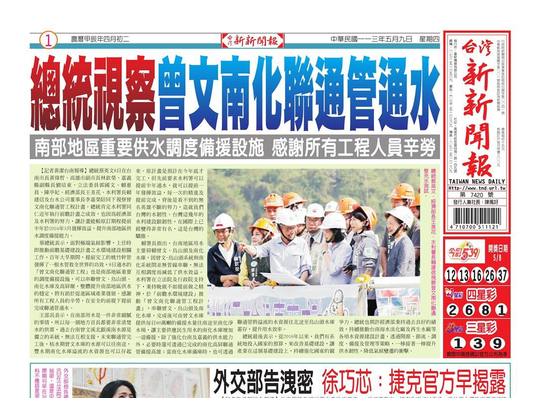 20240509台灣新新聞報