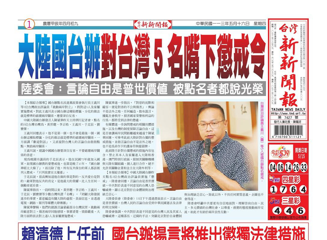 20240516台灣新新聞報