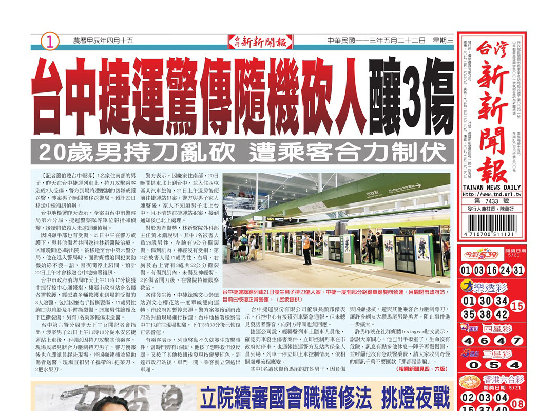 20240522台灣新新聞報