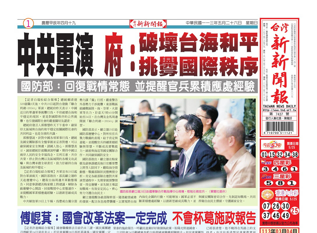 20240526台灣新新聞報