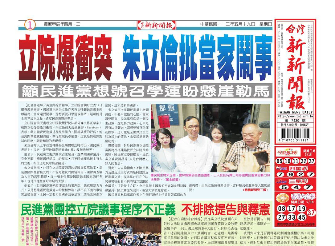 20240519台灣新新聞報