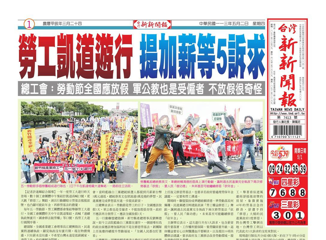 20240502台灣新新聞報