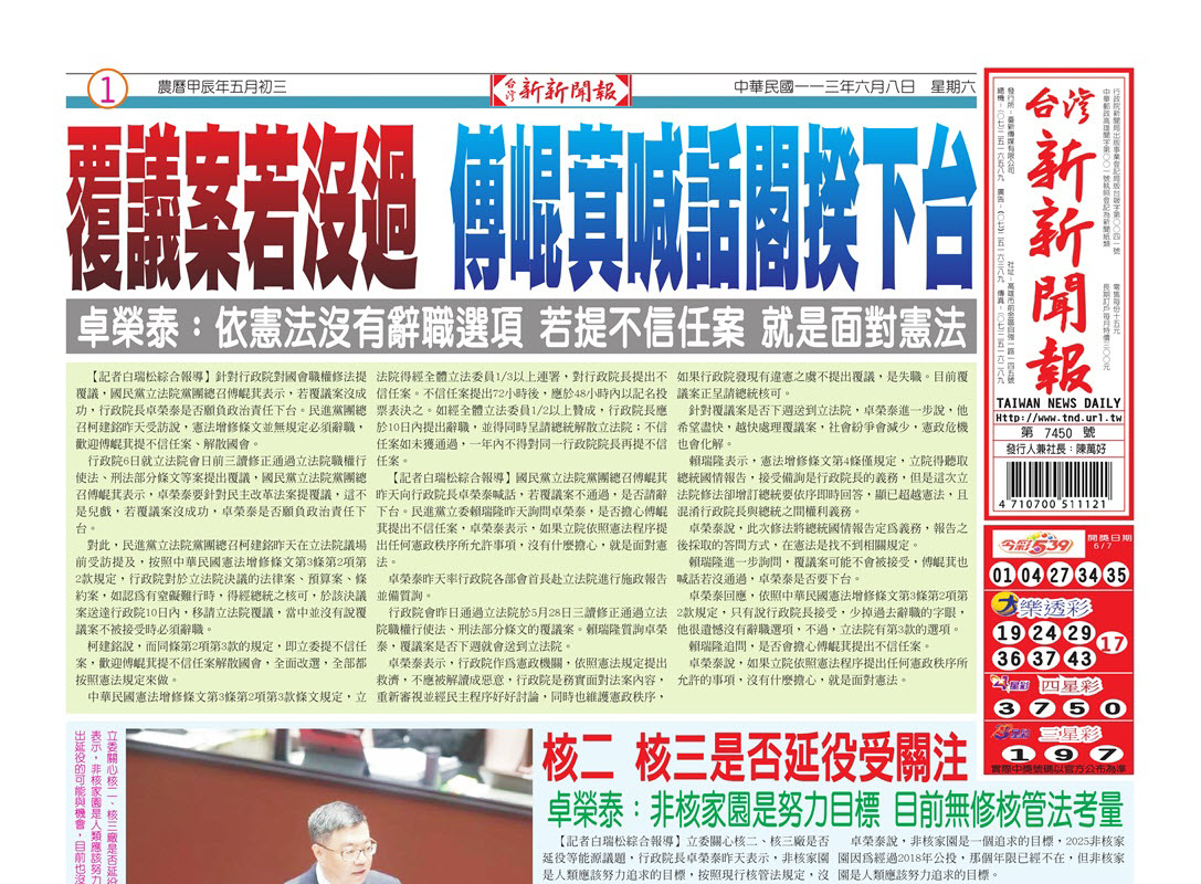 20240608台灣新新聞報