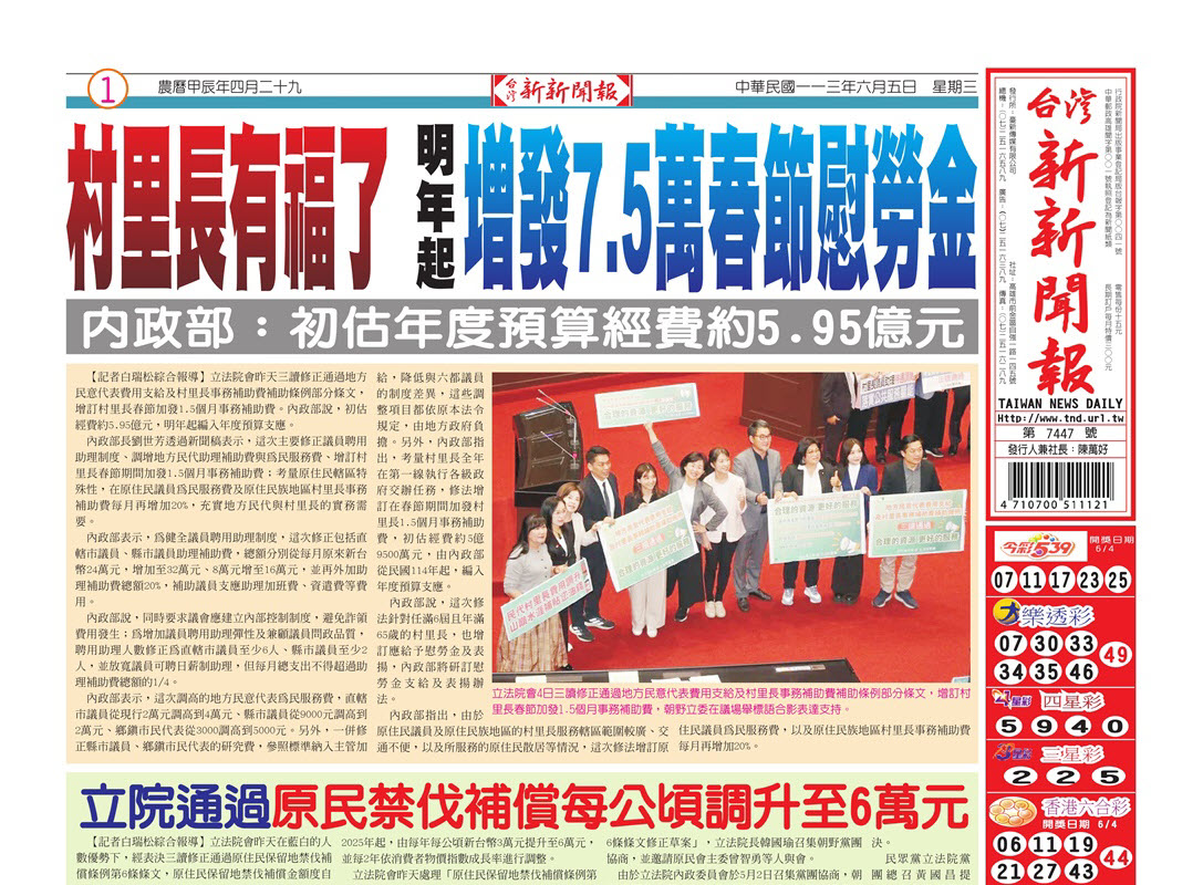 20240605台灣新新聞報