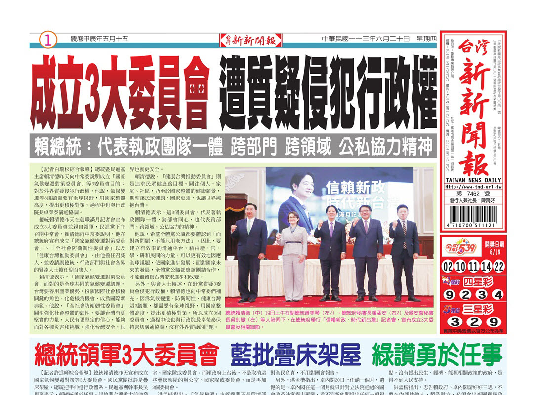 20240620台灣新新聞報