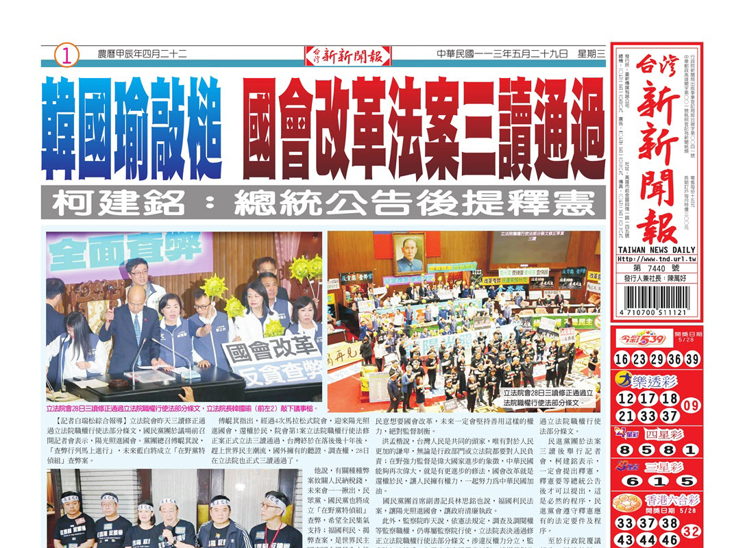 20240529台灣新新聞報