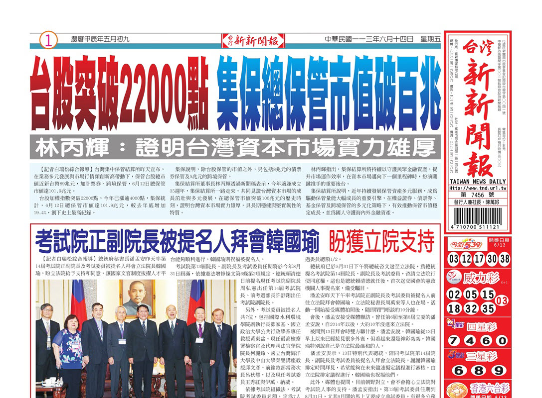 20240614台灣新新聞報