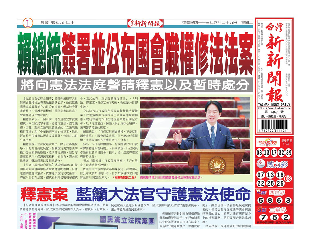 20240625台灣新新聞報