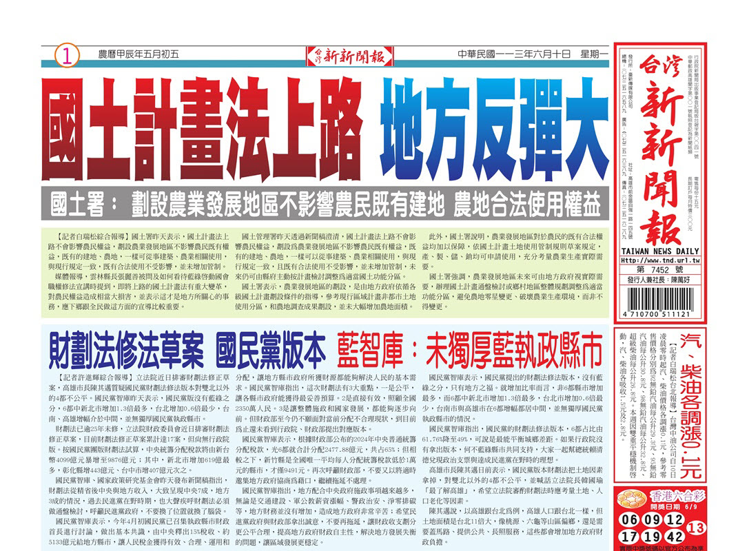 20240610台灣新新聞報