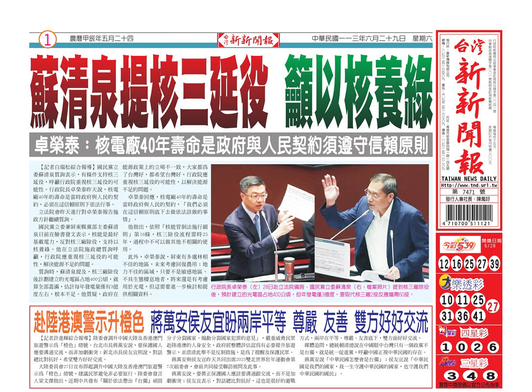 20240629台灣新新聞報