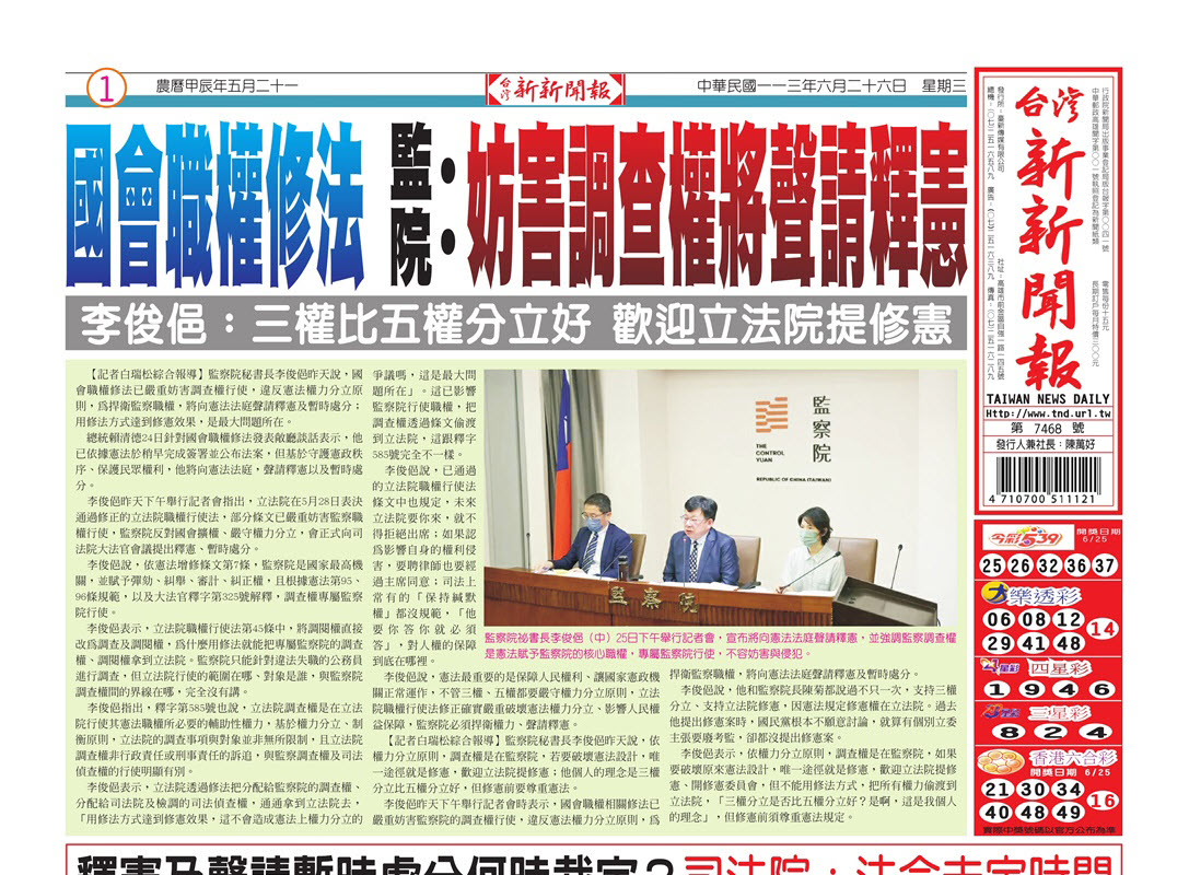 20240626台灣新新聞報