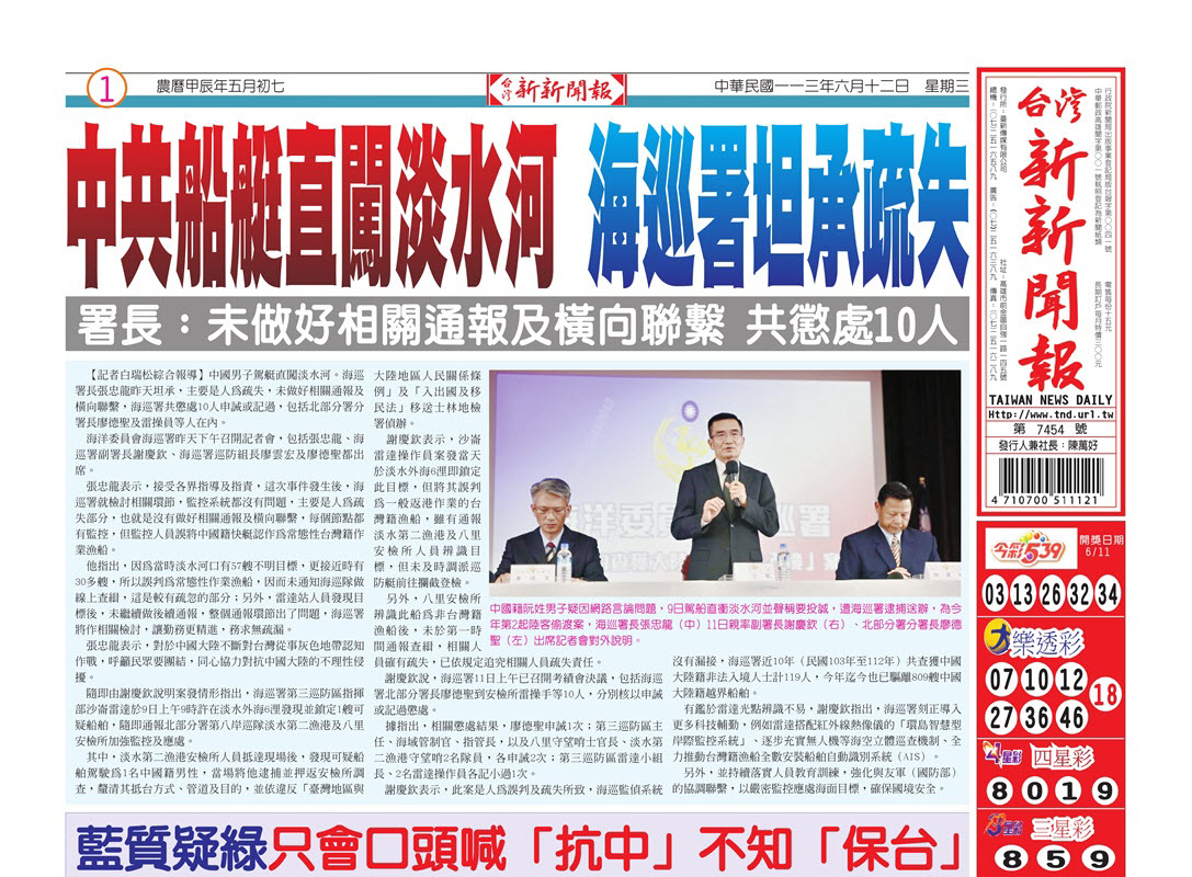 20240612台灣新新聞報