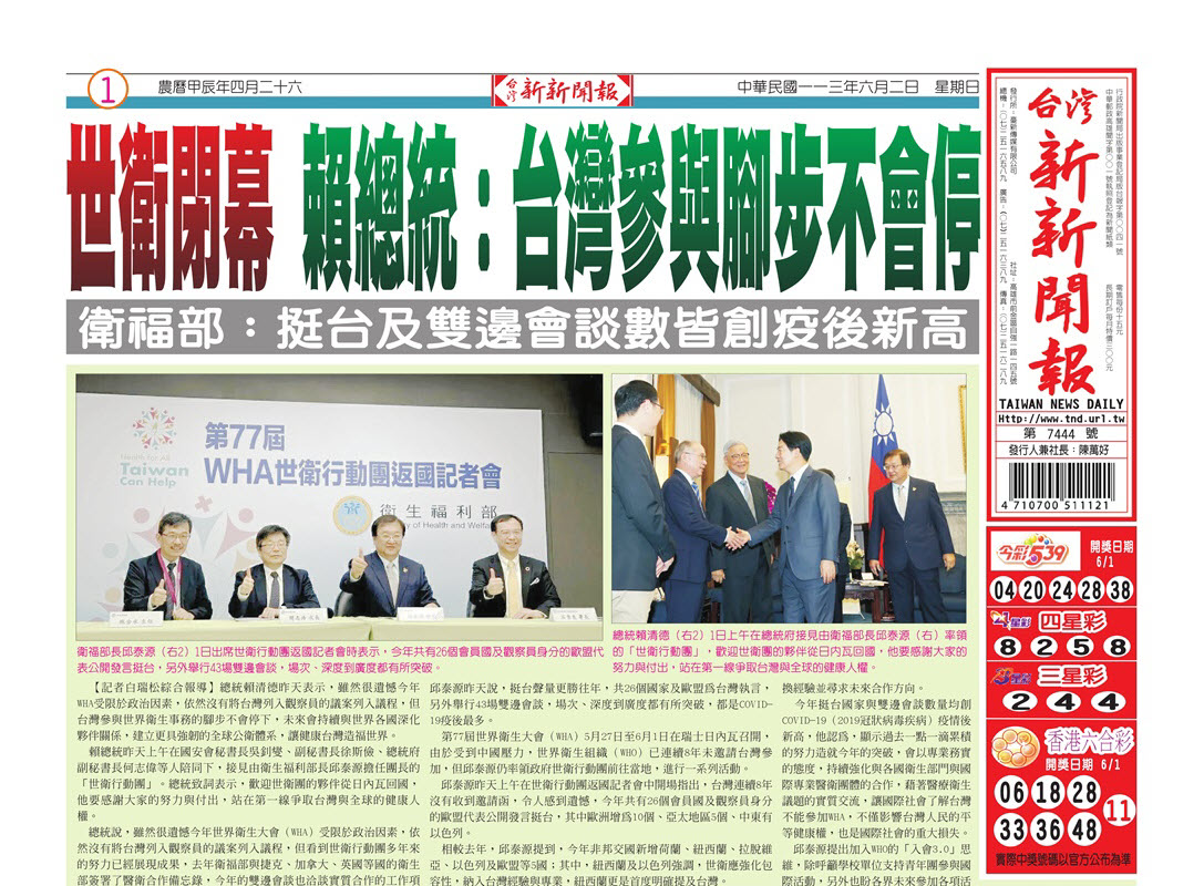 20240602台灣新新聞報