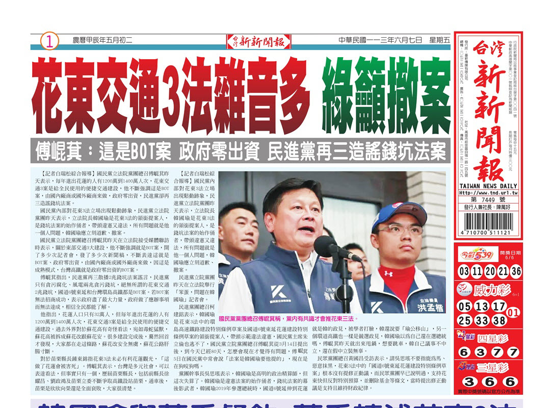 20240607台灣新新聞報