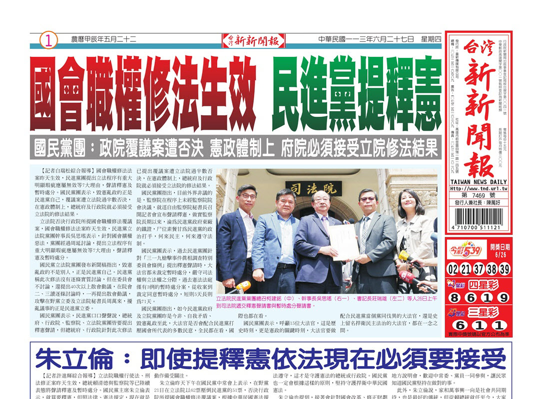 20240627台灣新新聞報
