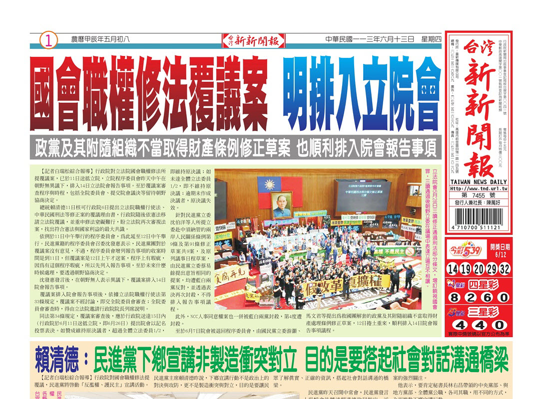 20240613台灣新新聞報