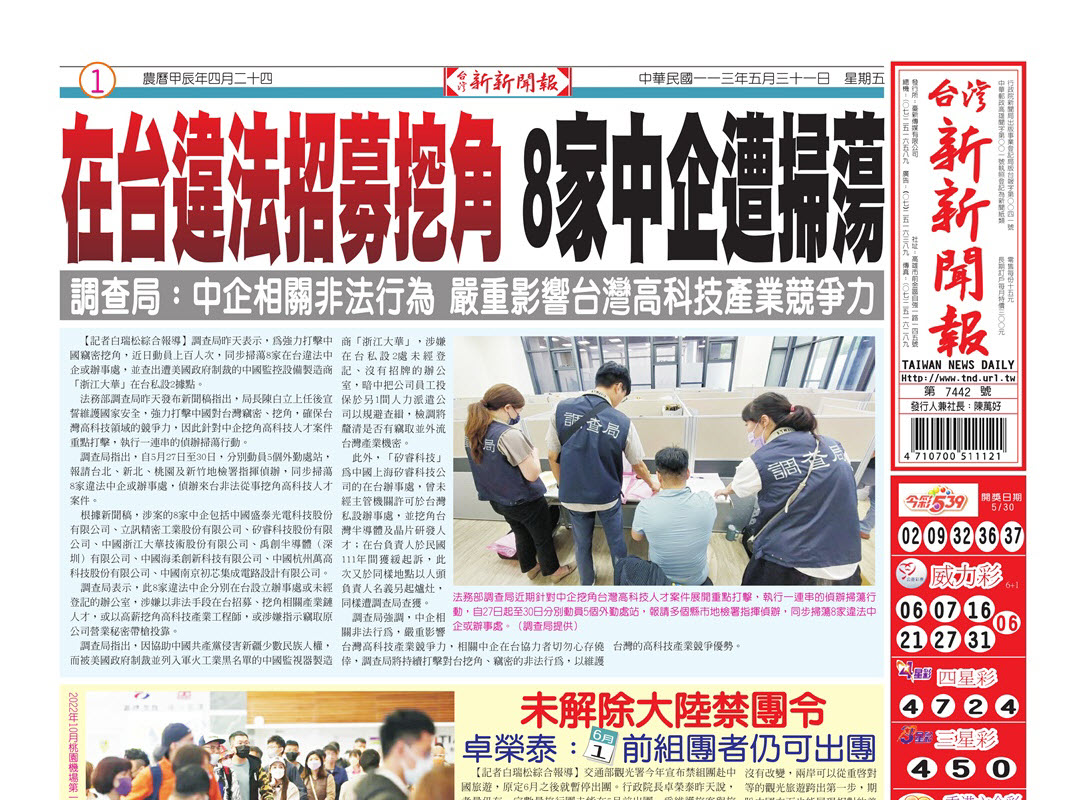 20240531台灣新新聞報