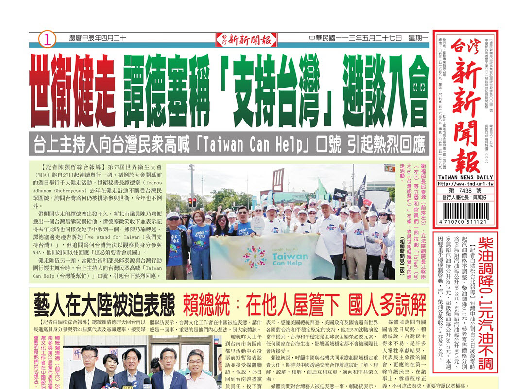 20240527台灣新新聞報