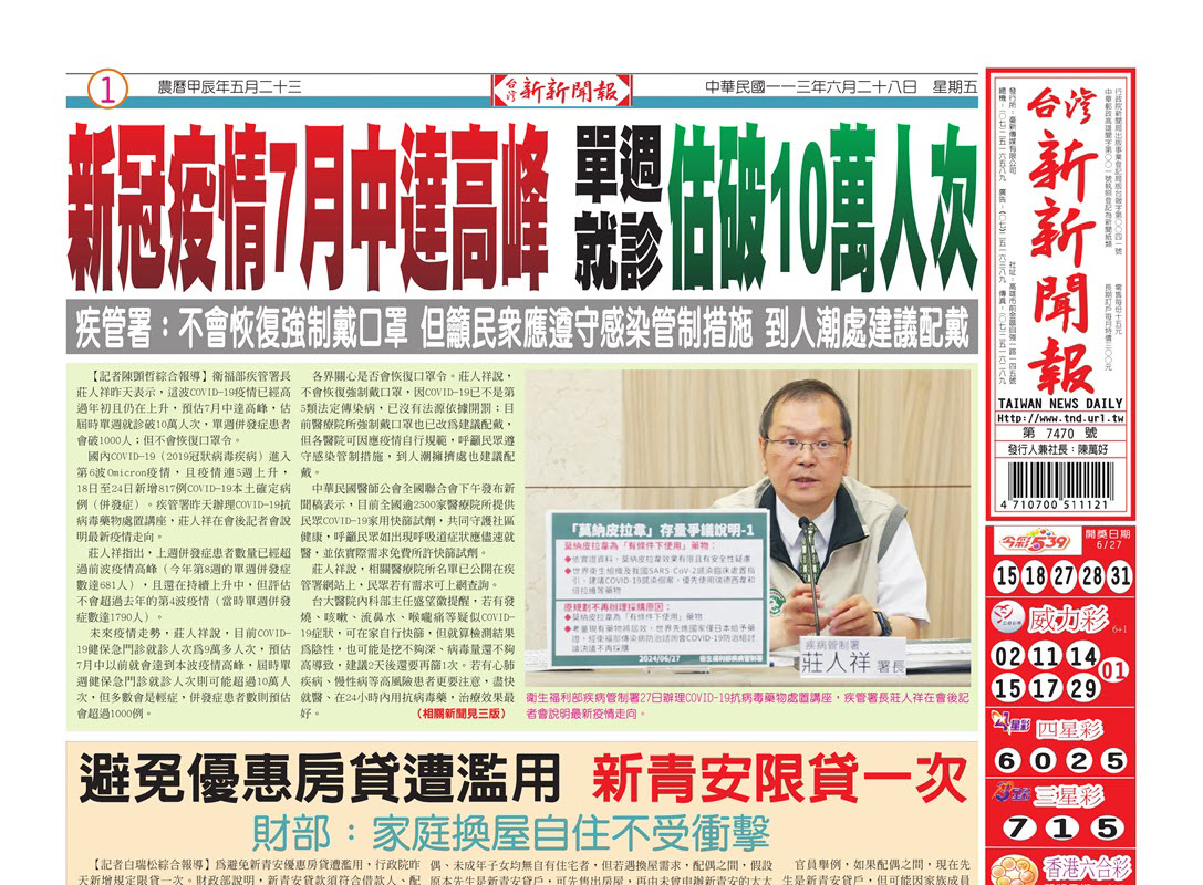 20240628台灣新新聞報