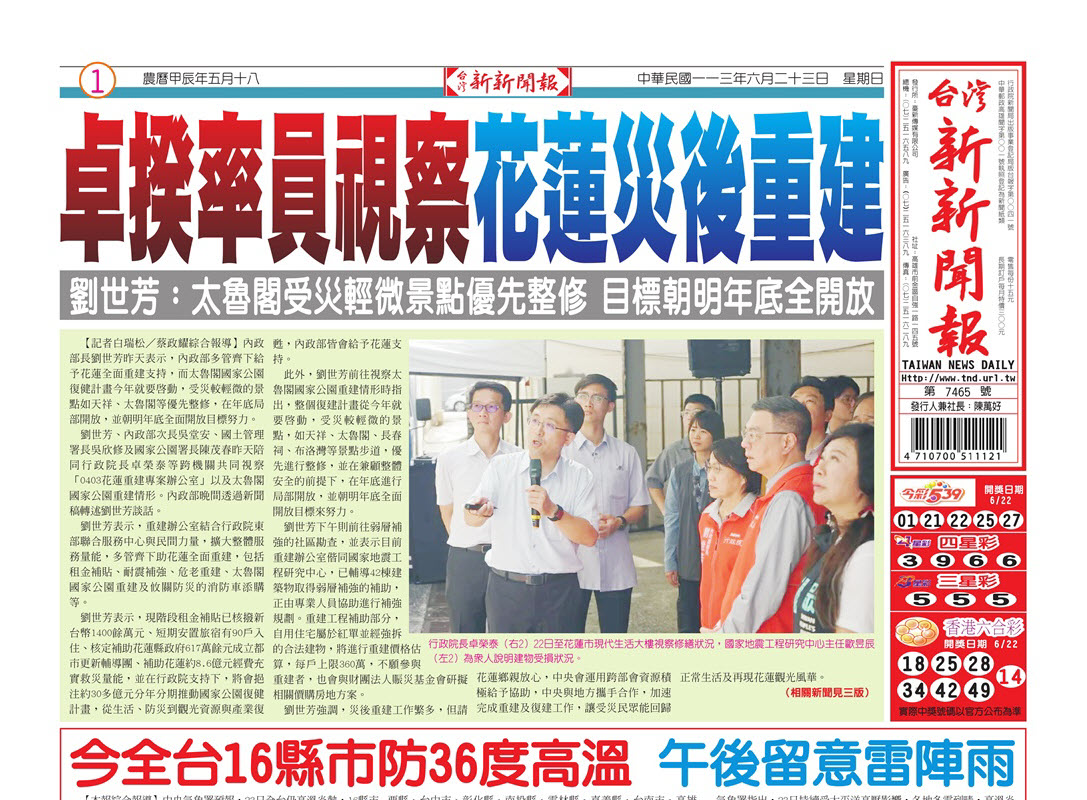 20240623台灣新新聞報