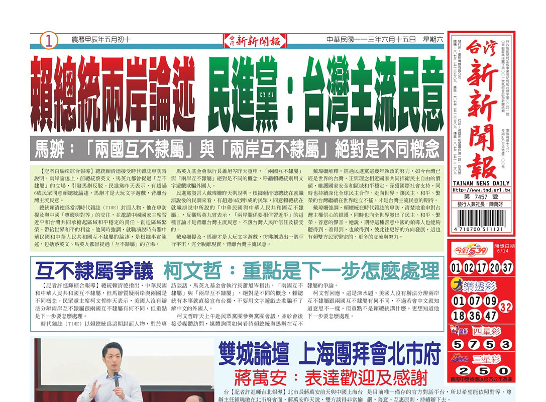 20240615台灣新新聞報