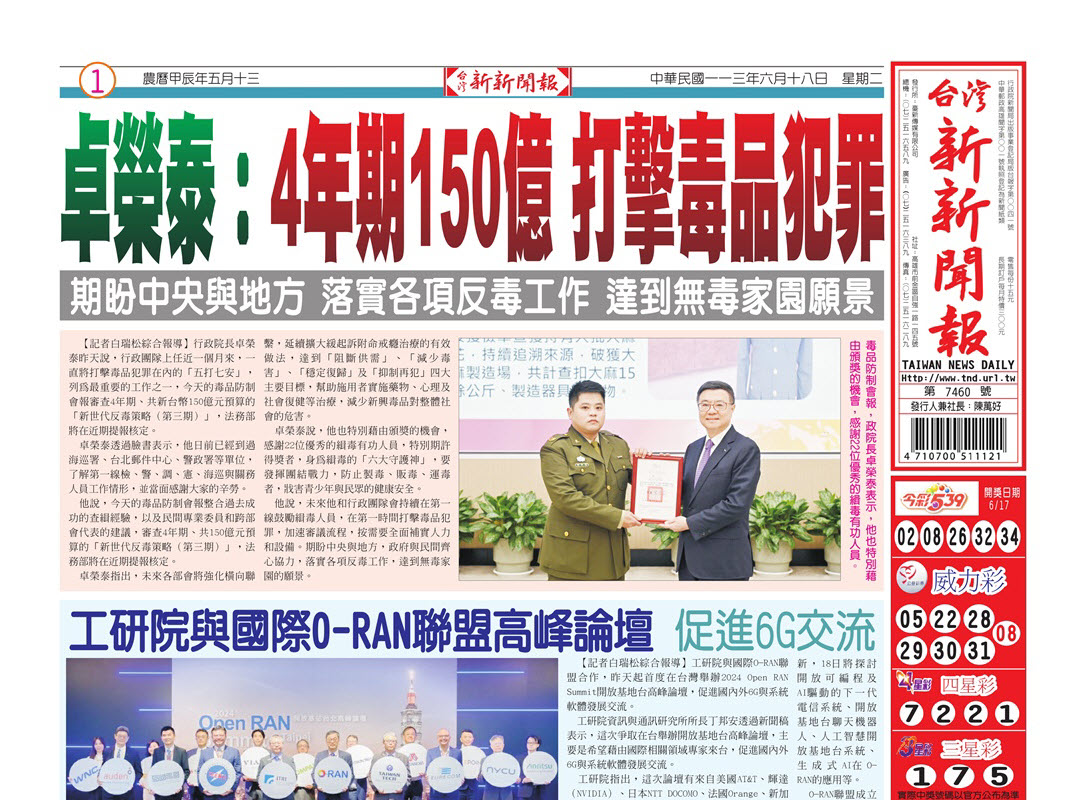 20240618台灣新新聞報