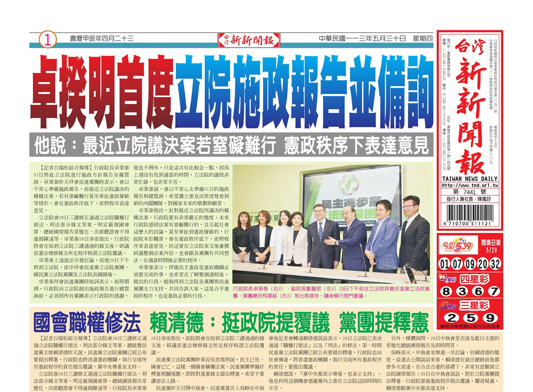 20240530台灣新新聞報